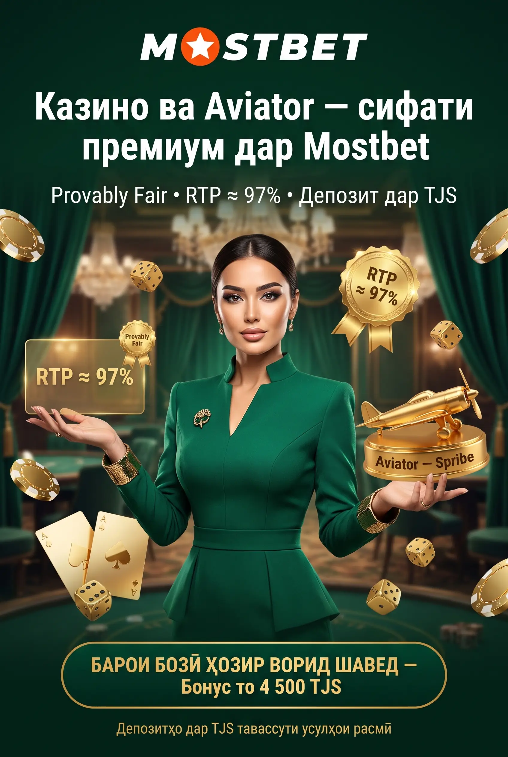 Казино, слотҳо ва Aviator дар Mostbet
