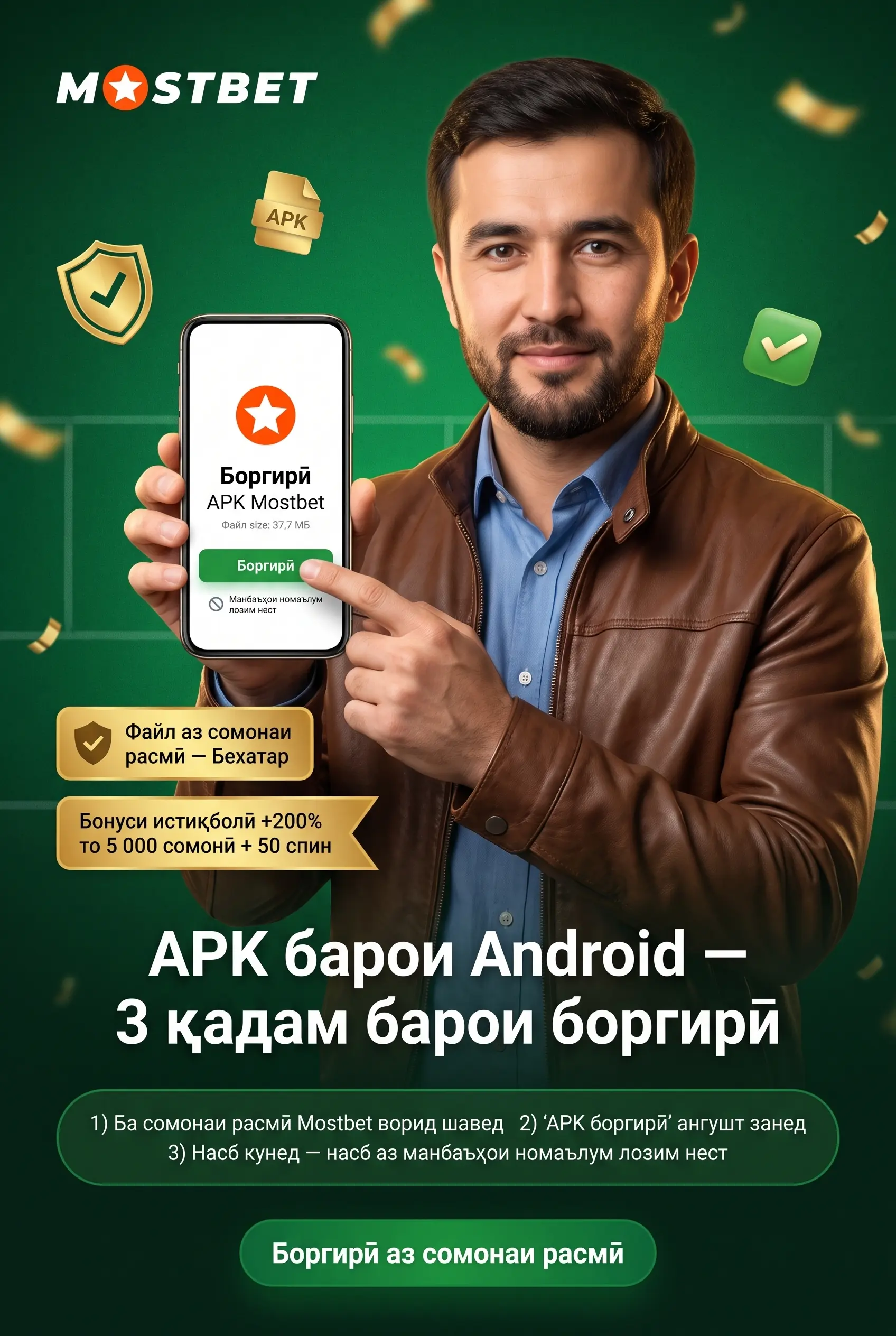 Роҳи боргирии Mostbet APK дар Android