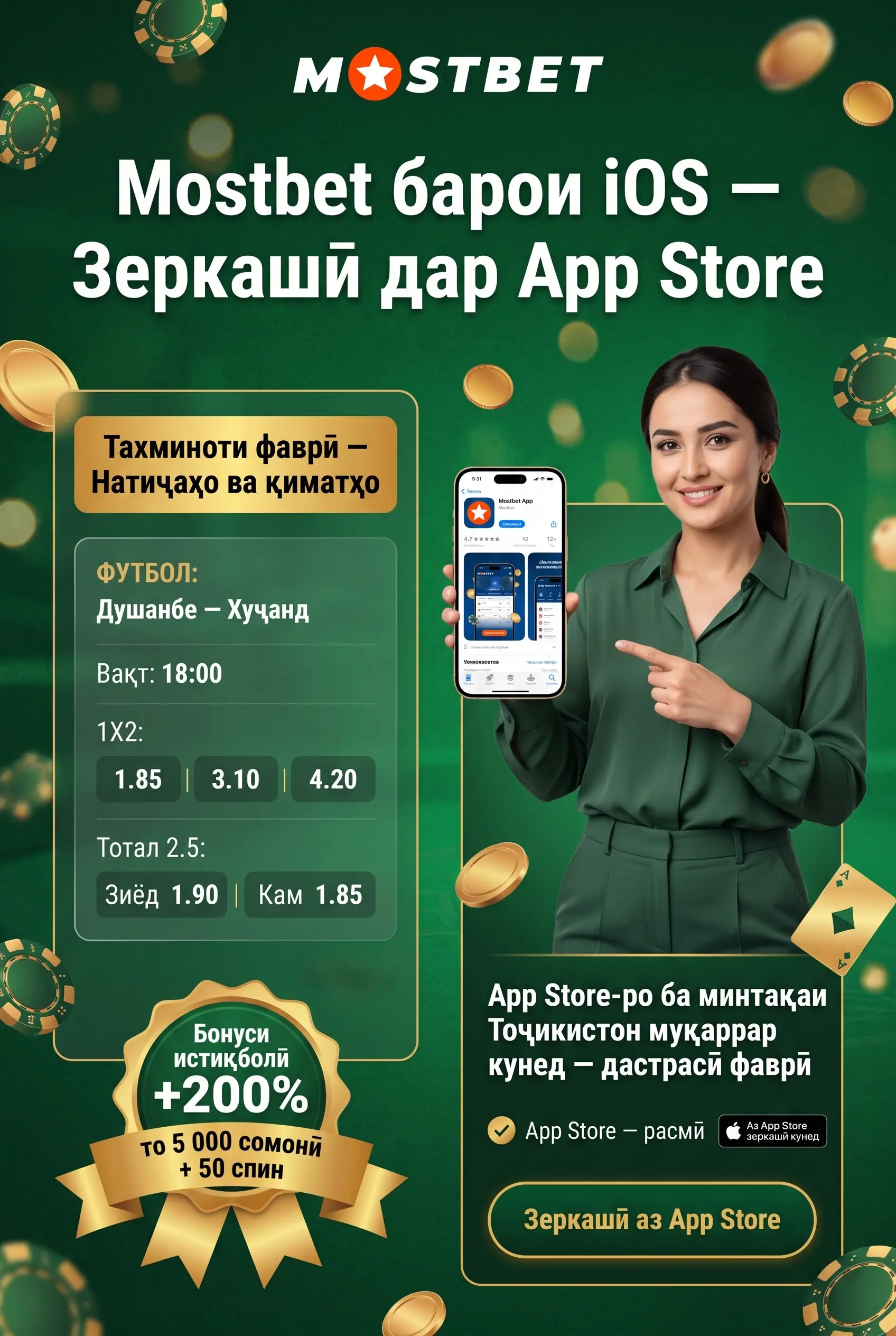 Иловаи Mostbet дар iOS аз App Store