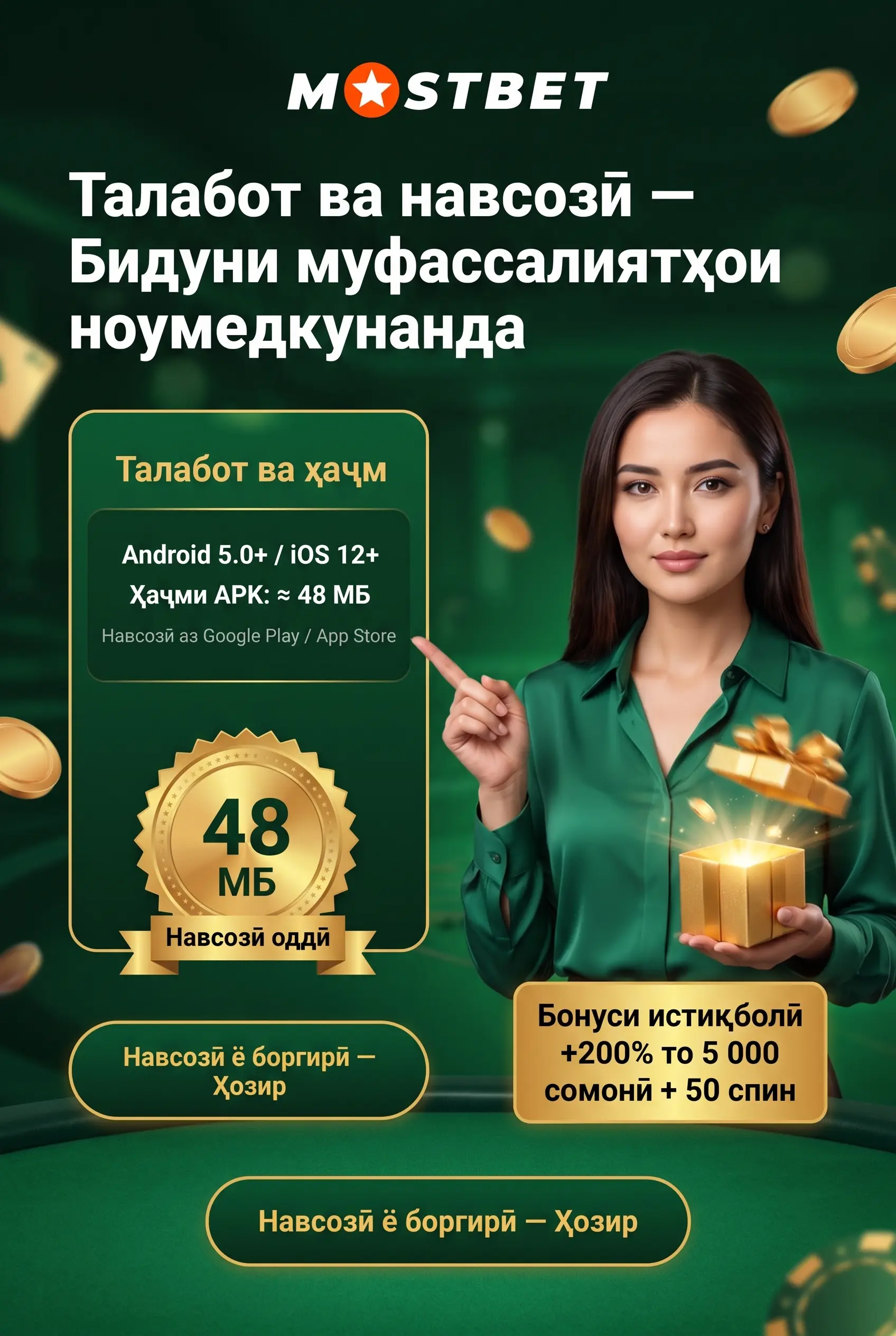 Талабот, навсозӣ ва ҳаҷми APK