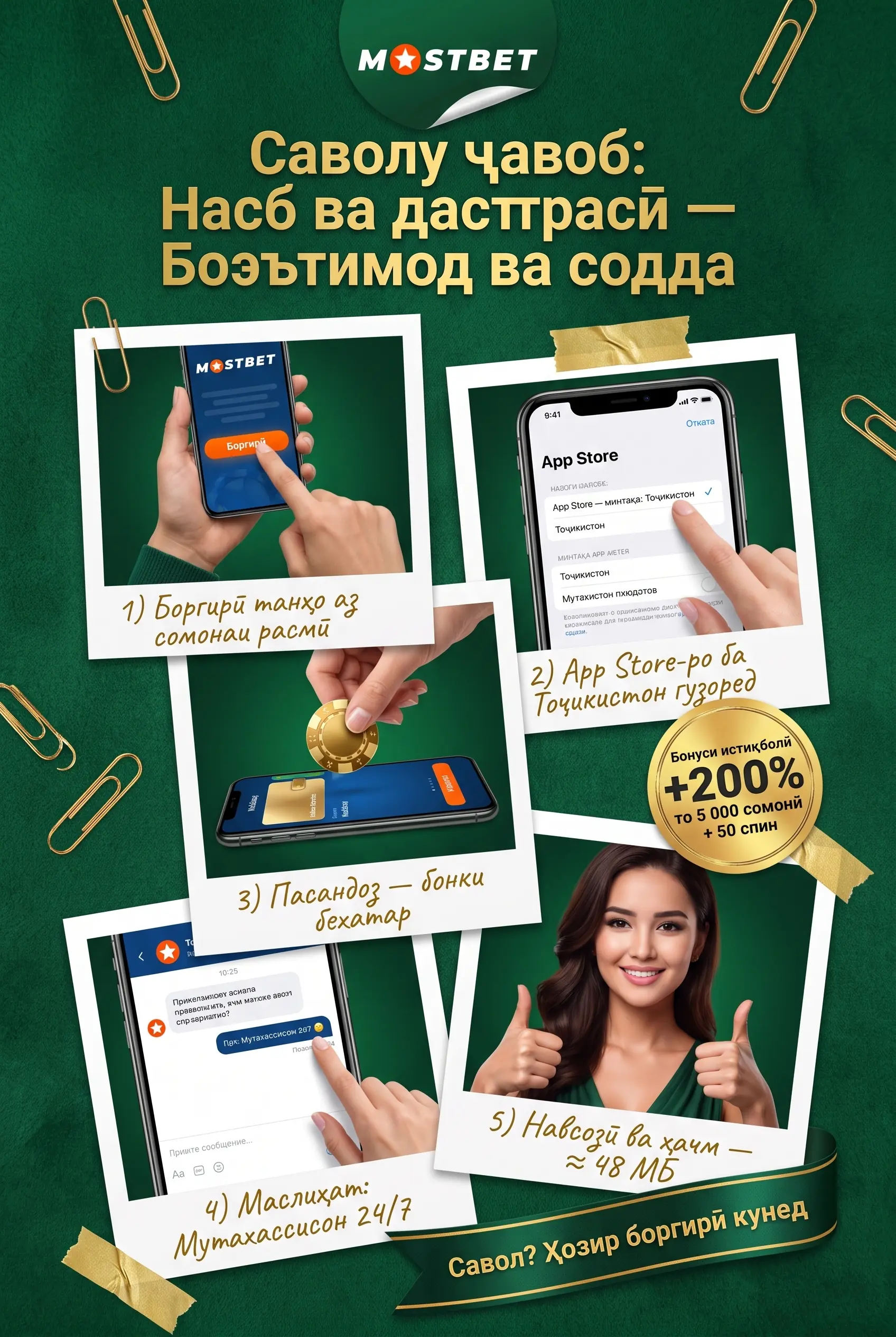 Саволу ҷавоб дар бораи насби иловаи Mostbet