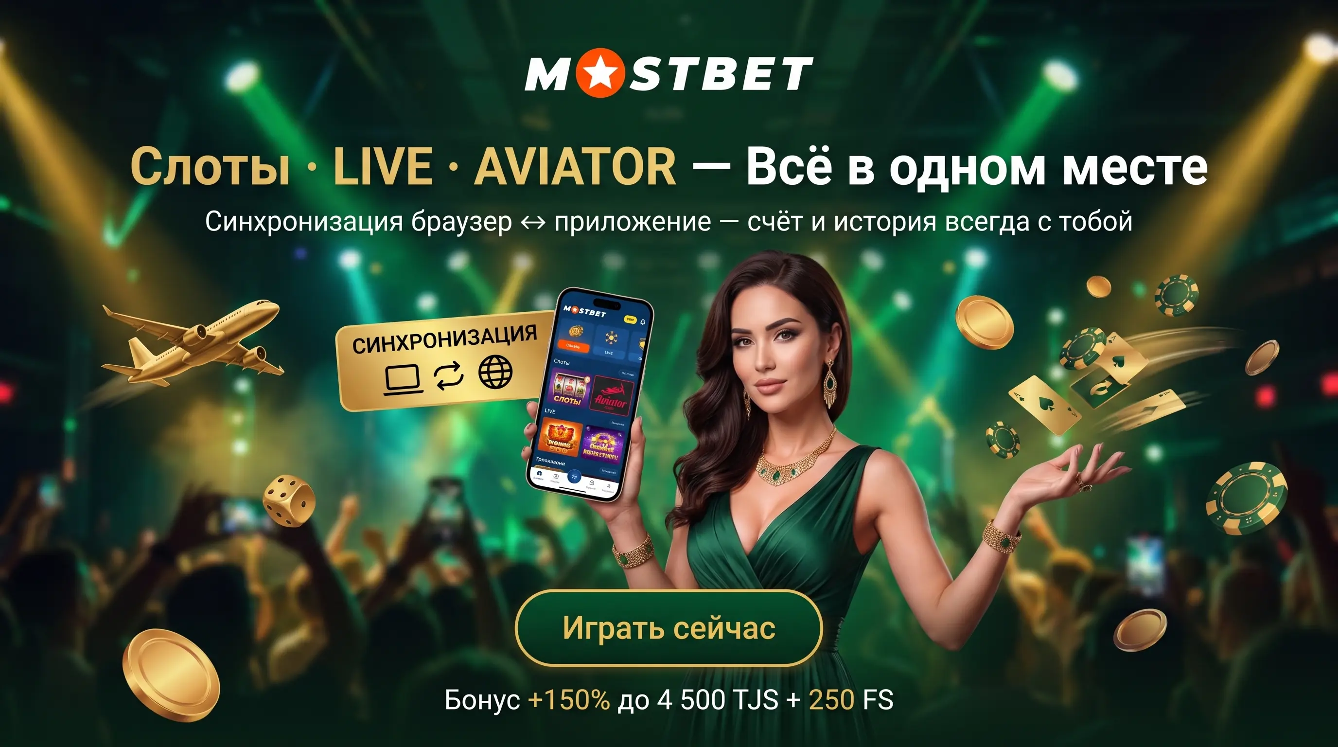 Онлайн-казино Mostbet: слоты, live-игры и Aviator в Таджикистане