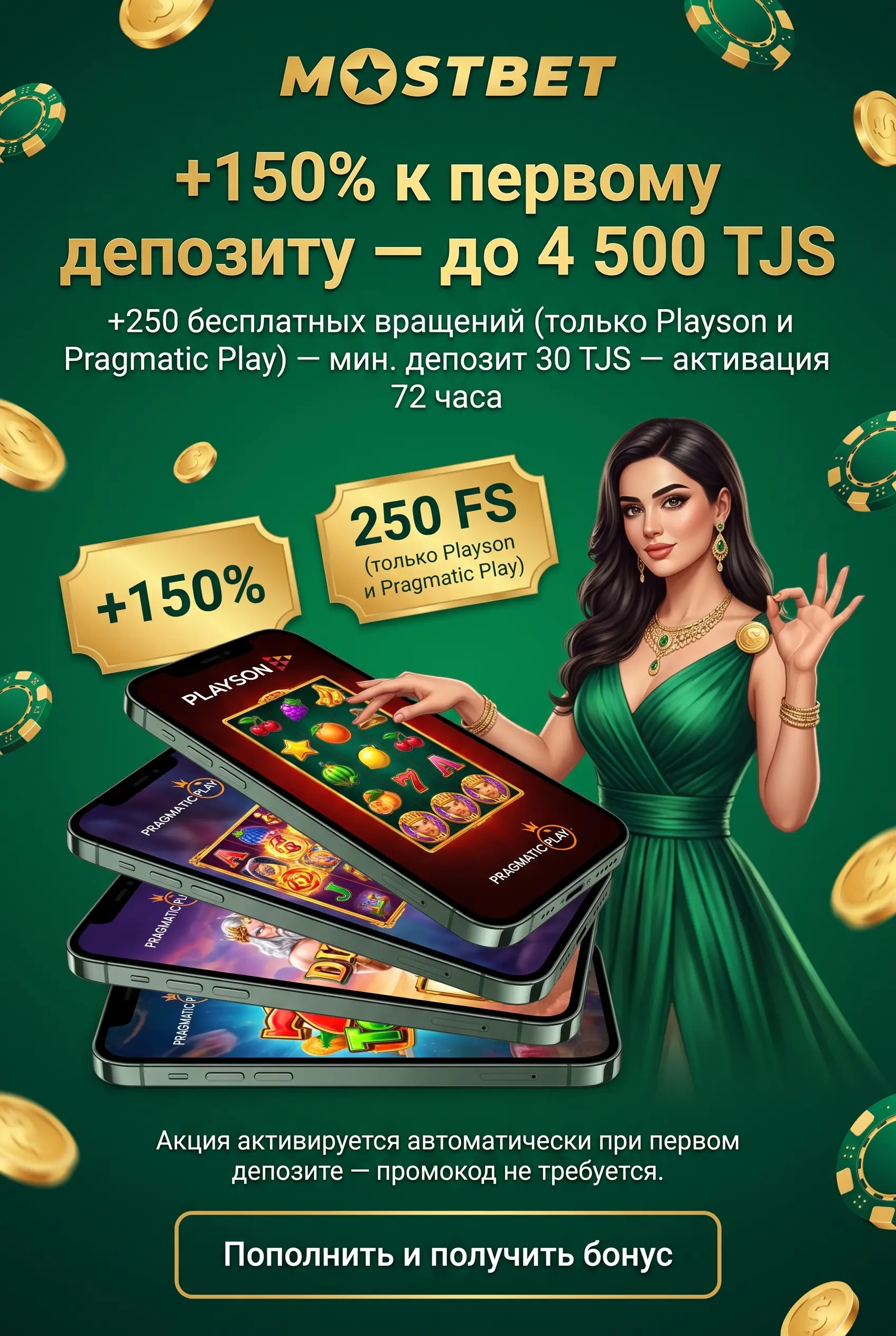 Бонус казино и 250 бесплатных вращений