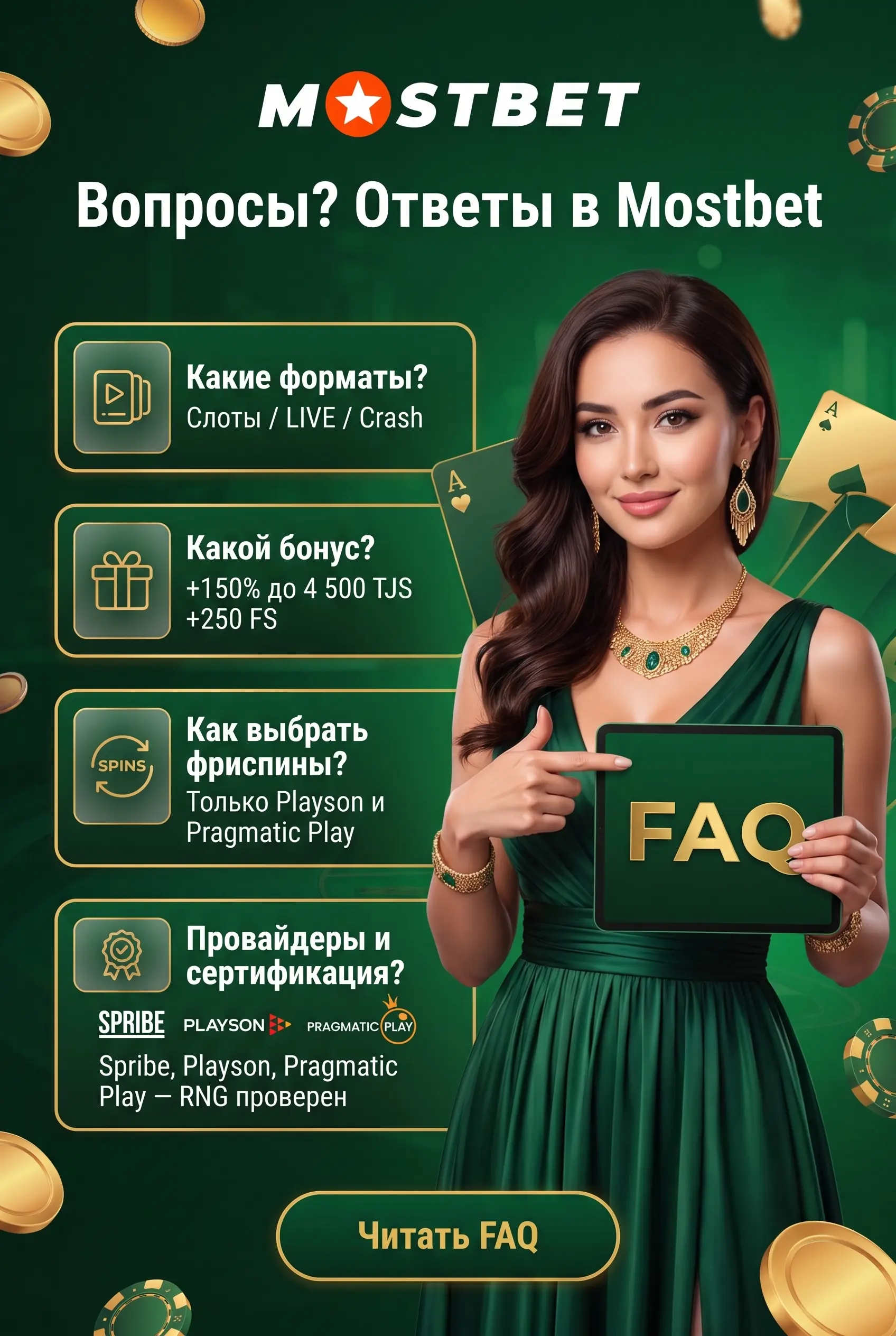 Вопросы и ответы об онлайн-казино Mostbet