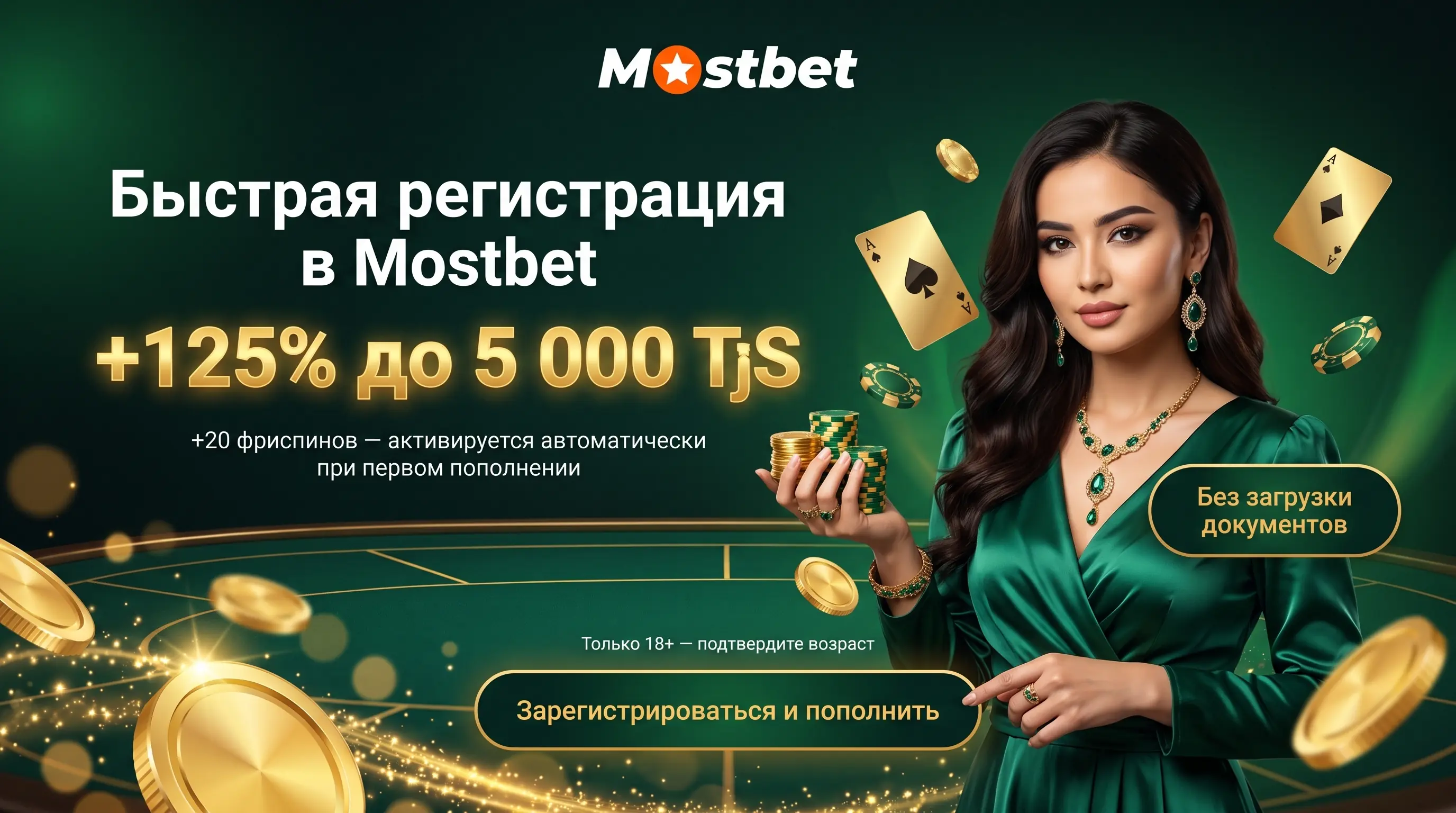 Регистрация в мостбет Таджикистан — пошагово