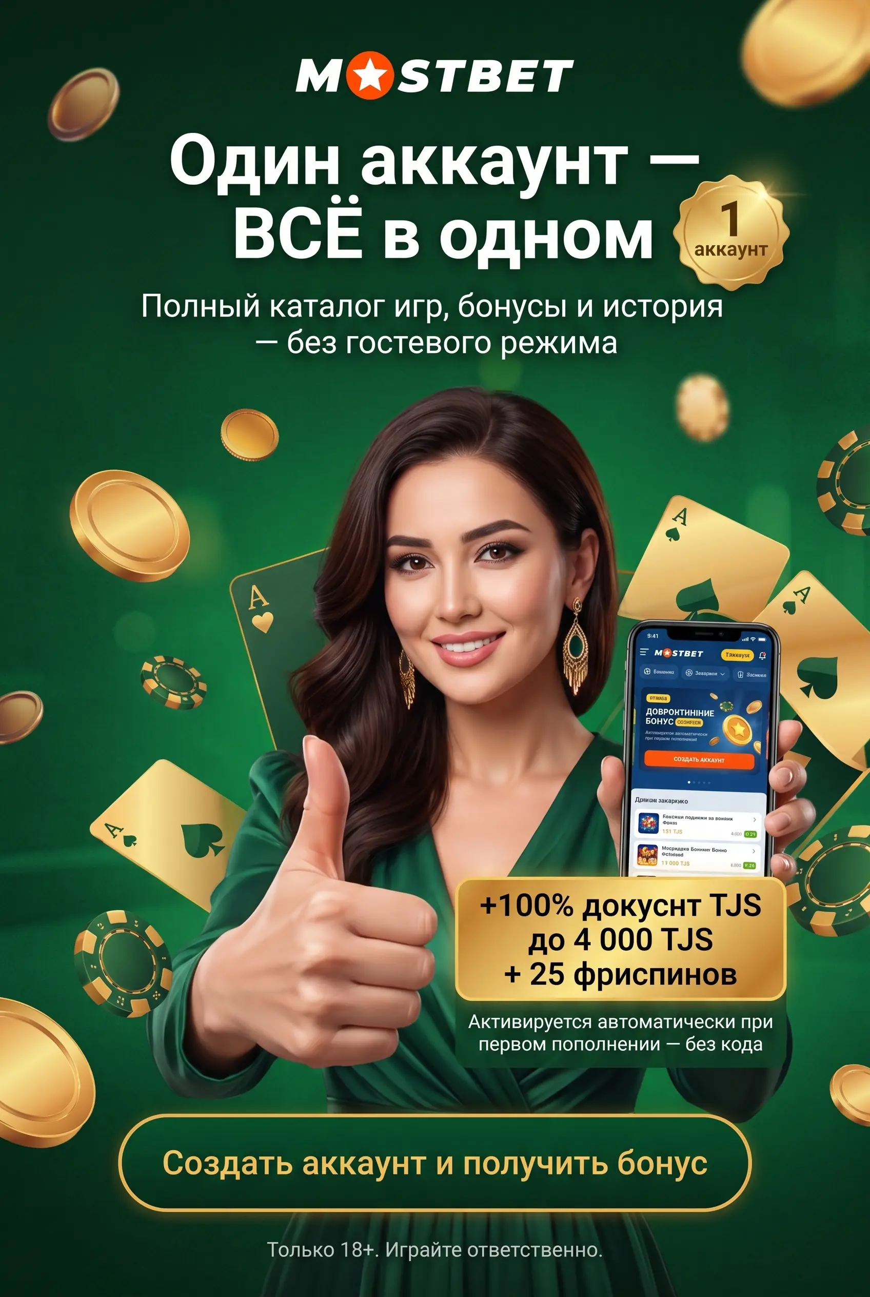 Аккаунт Mostbet: суть и зачем нужна регистрация