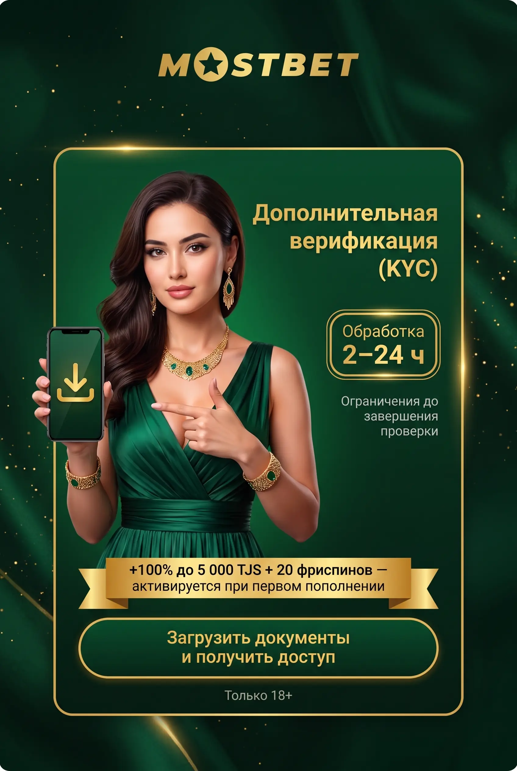 Проверка документов и подтверждение аккаунта KYC