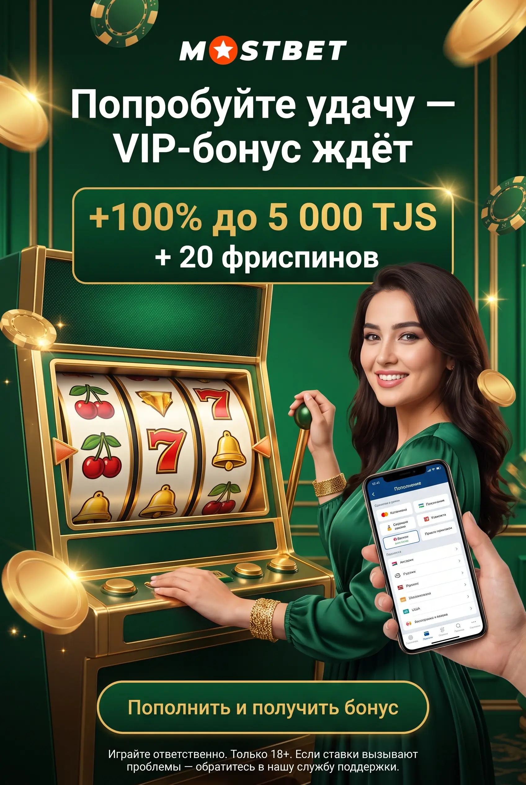 Ответственная игра