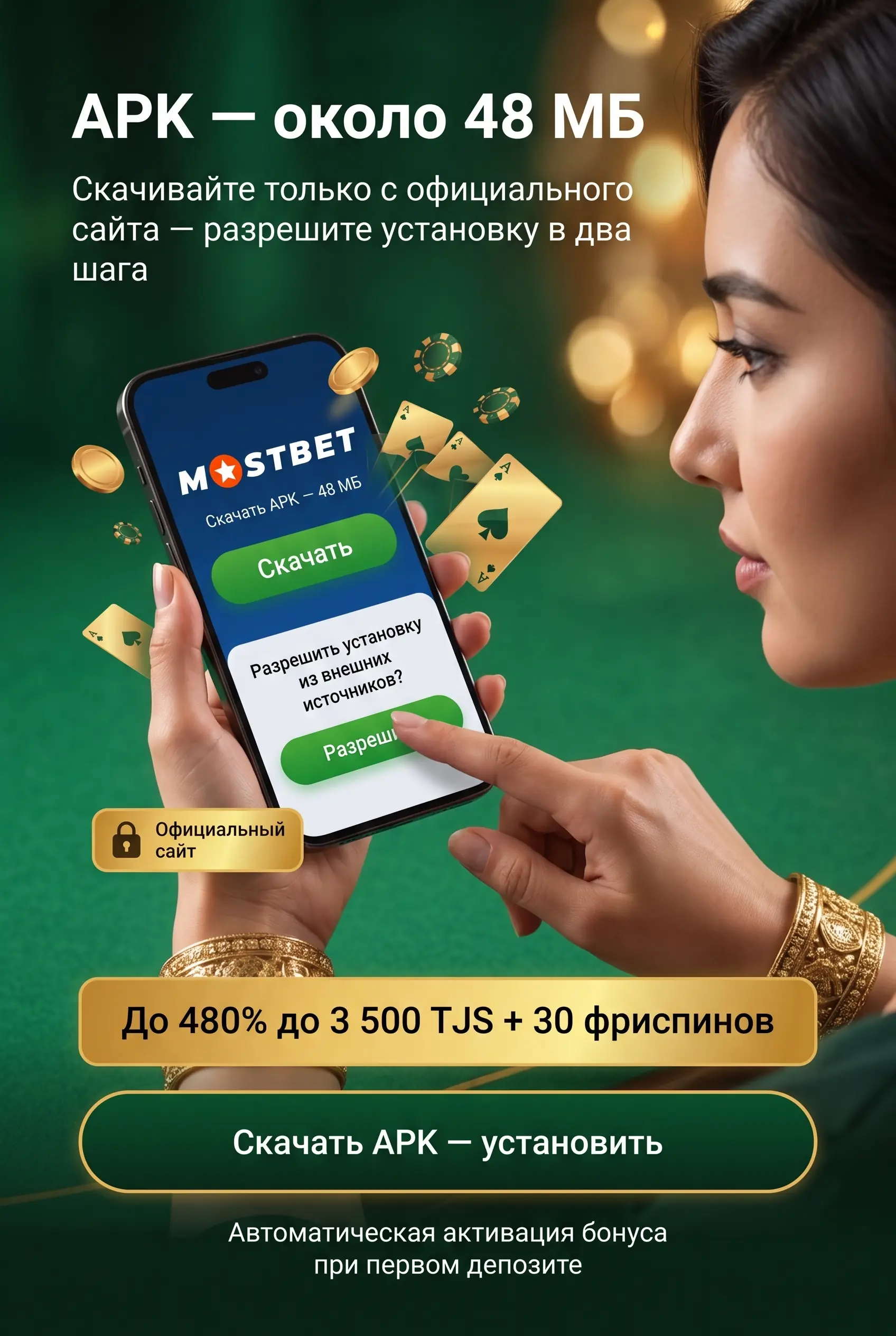 Скачать Mostbet APK на Android