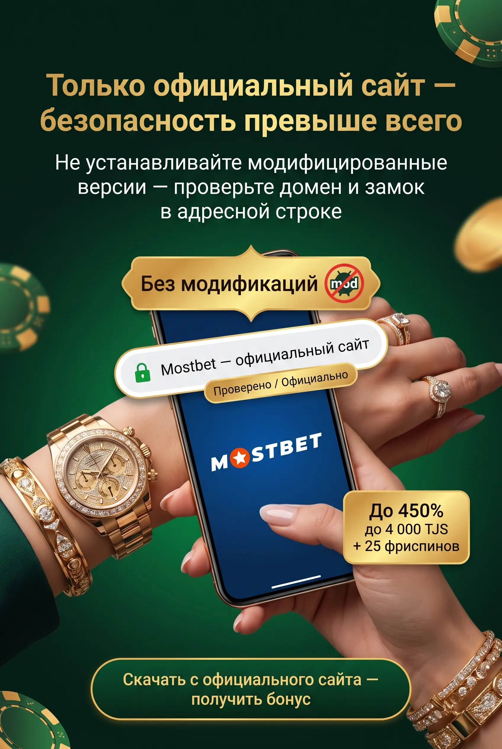 Официальный источник и безопасность APK