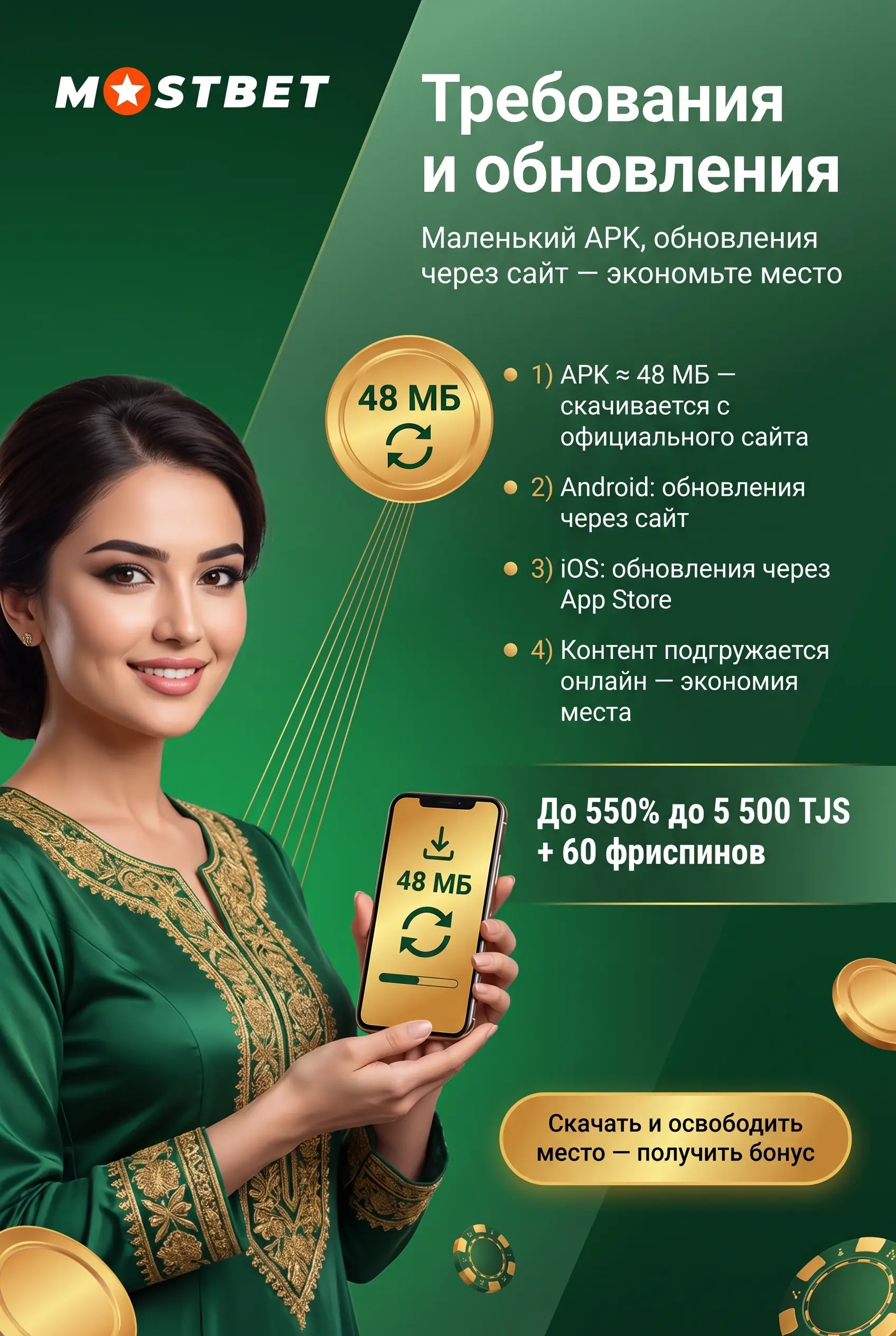 Требования, обновление и размер APK