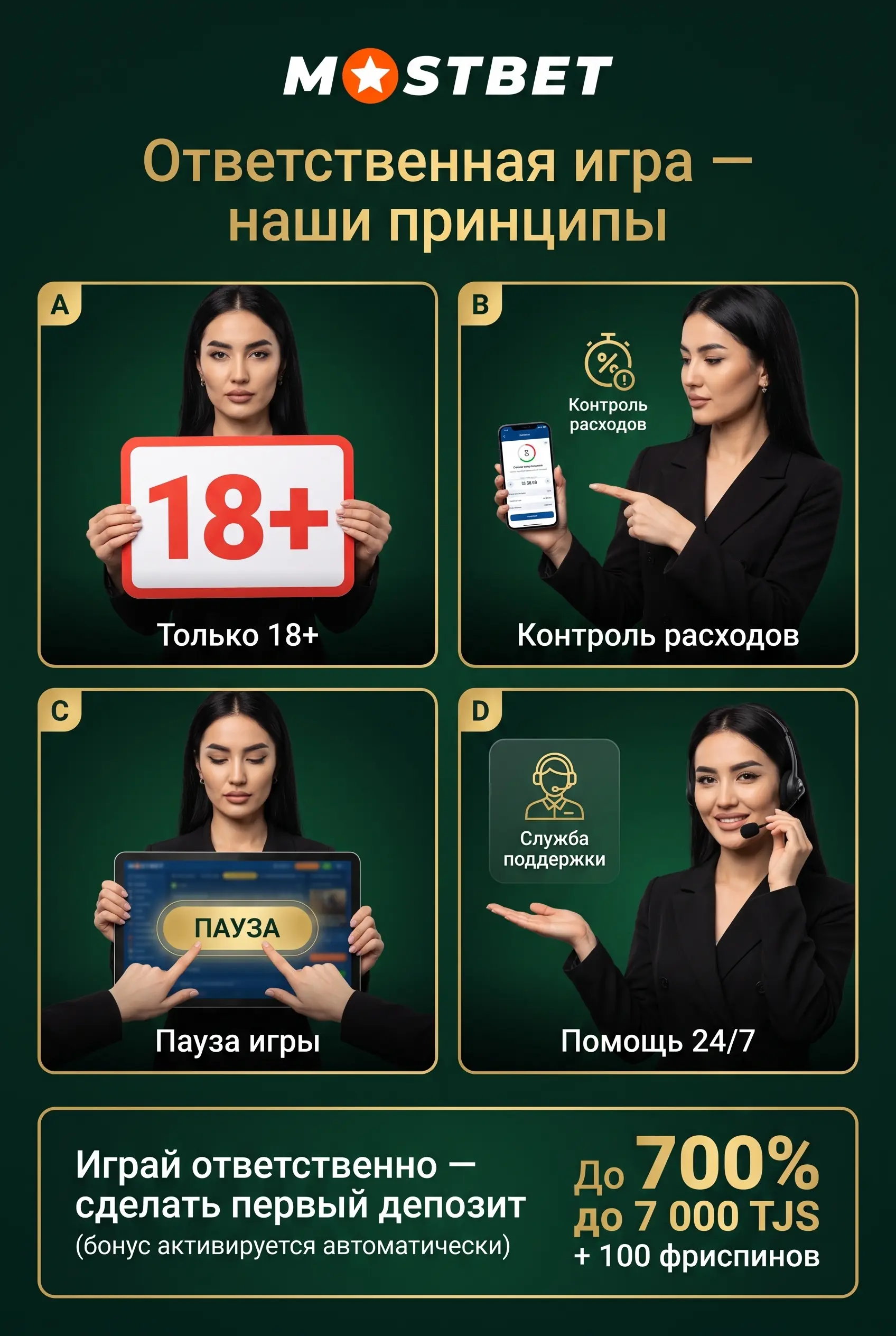 Ответственная игра