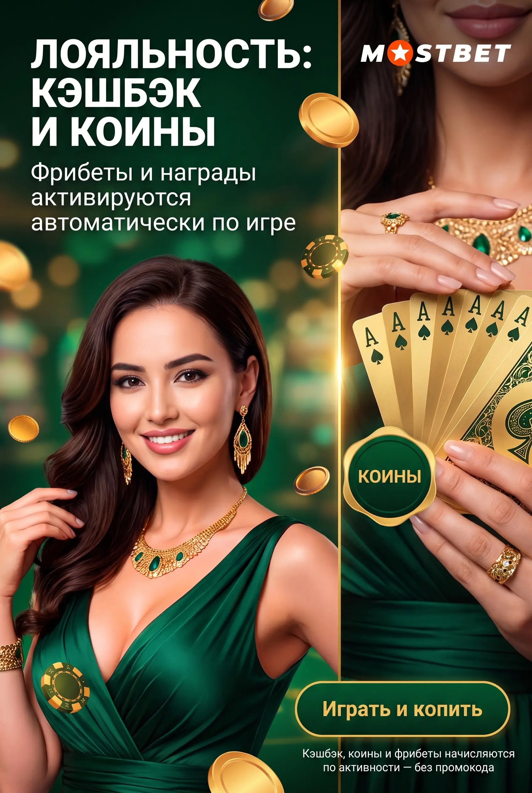 Постоянные бонусы Mostbet для активных игроков