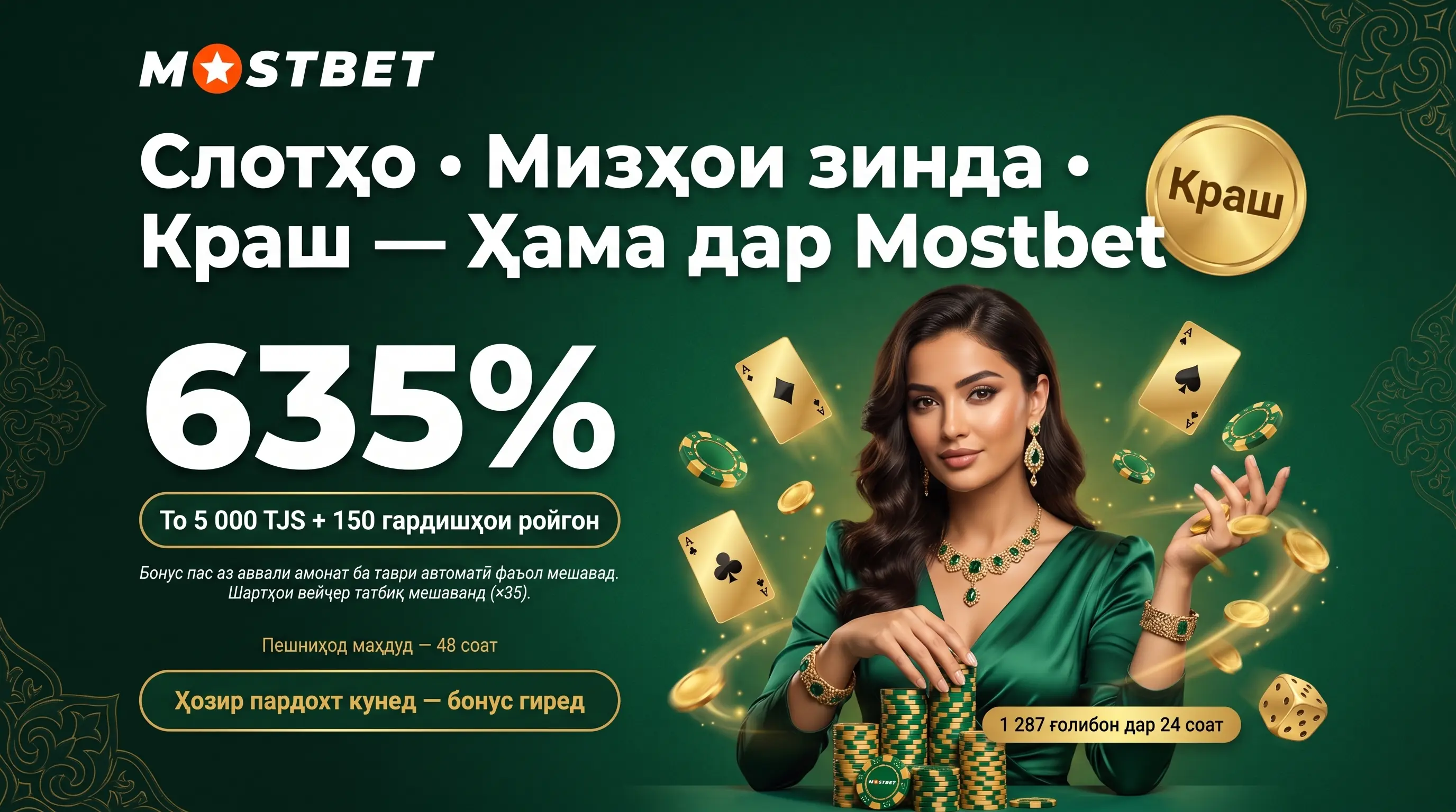 Казино дар Mostbet TJ: слотҳо, live-мизҳо ва бозиҳои crash
