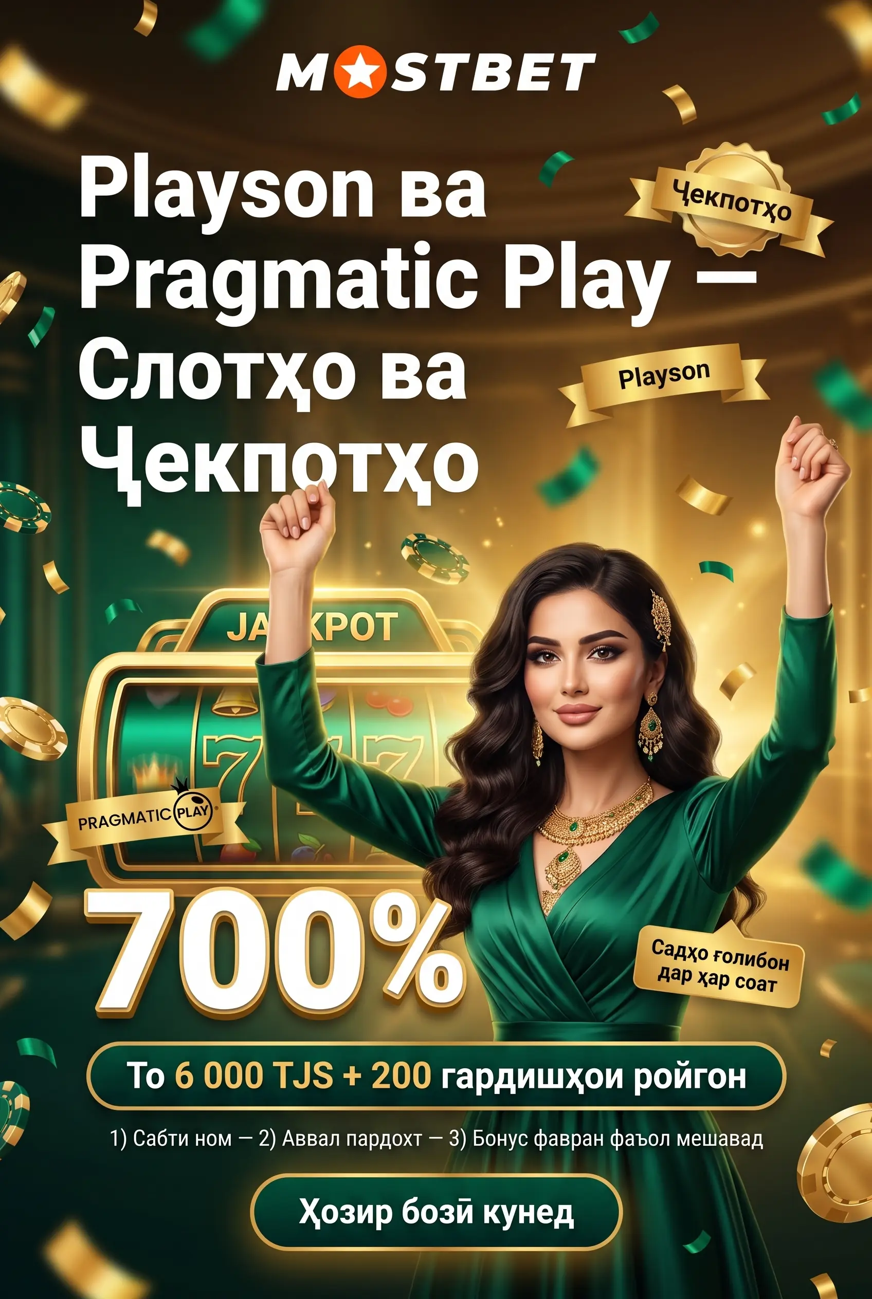 Слотҳо ва ҷекпотҳо