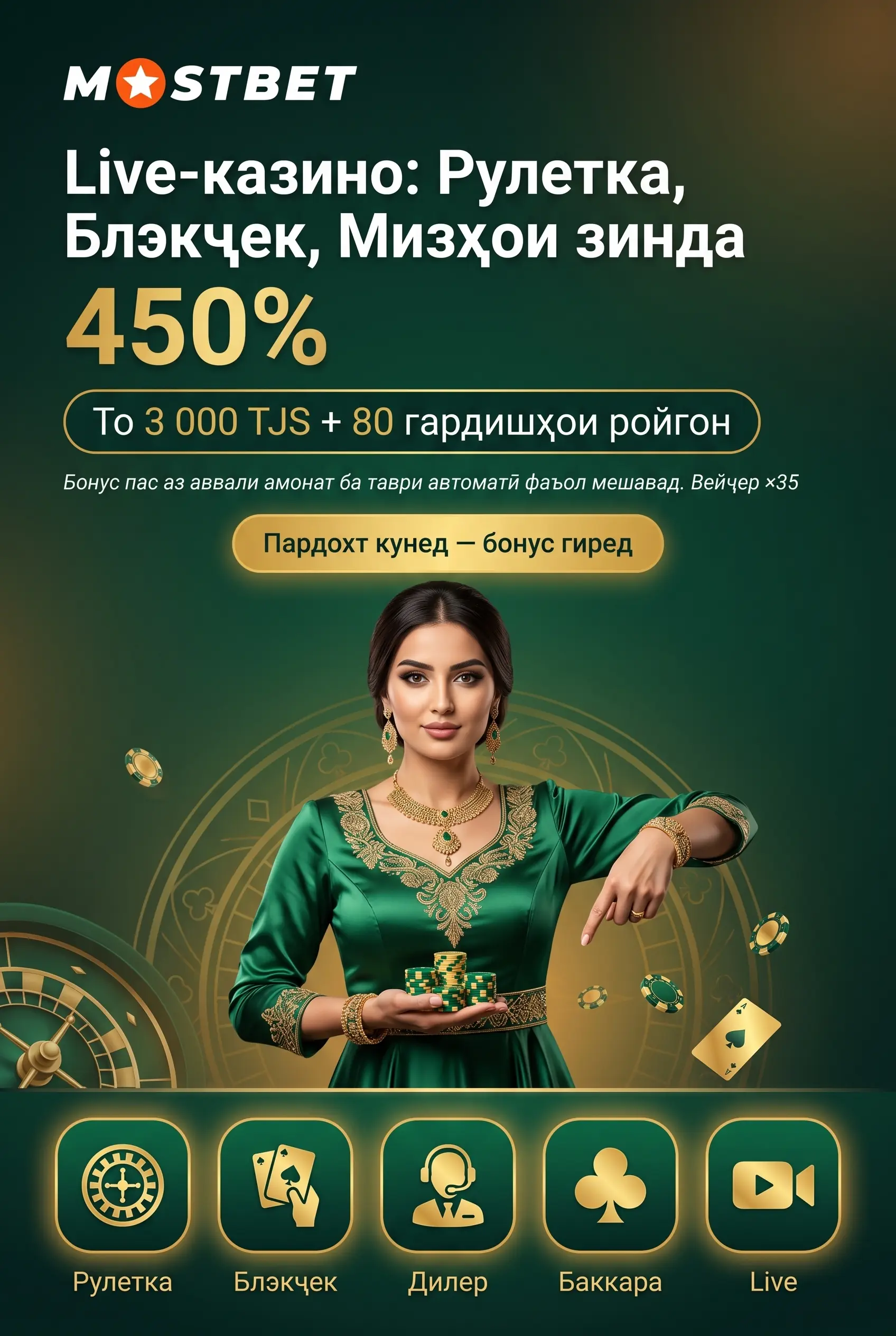 Live-казино: рулет, блэкҷек ва бештар
