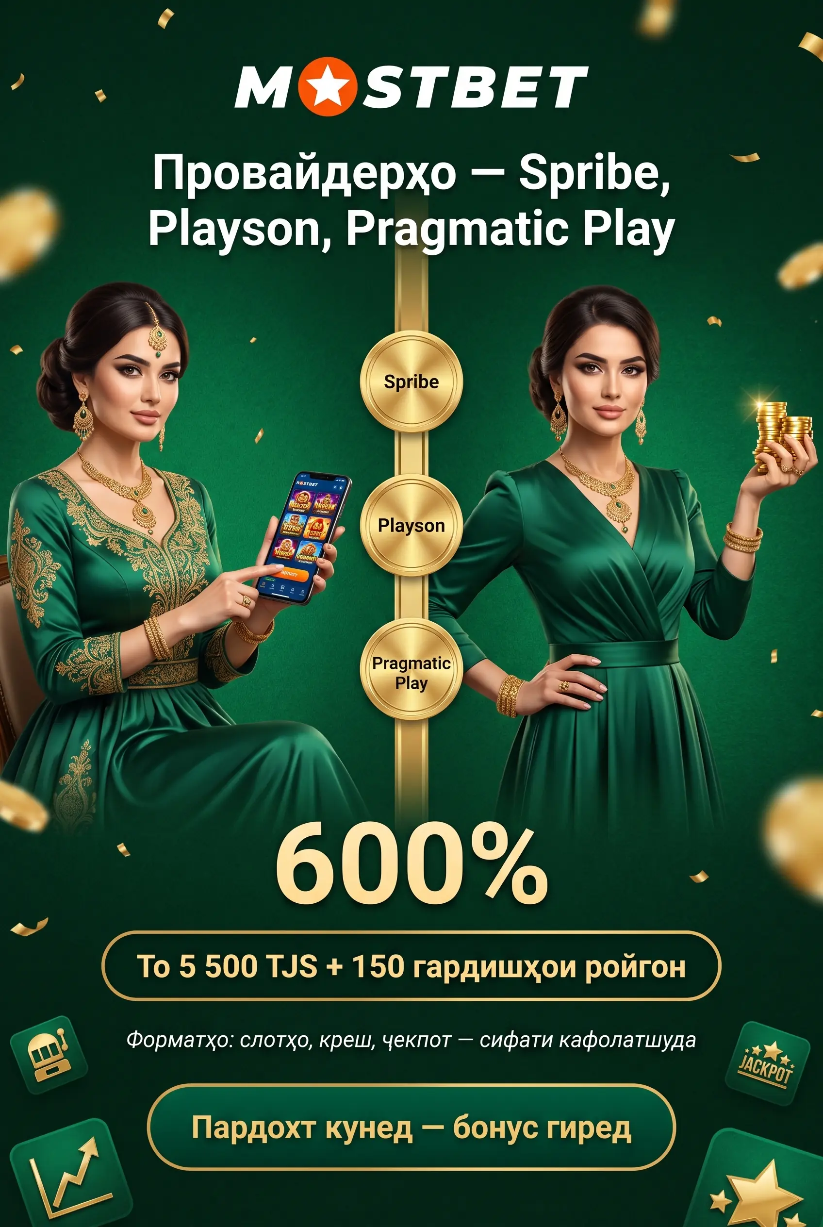 Провайдерони асосӣ: Spribe, Playson, Pragmatic Play