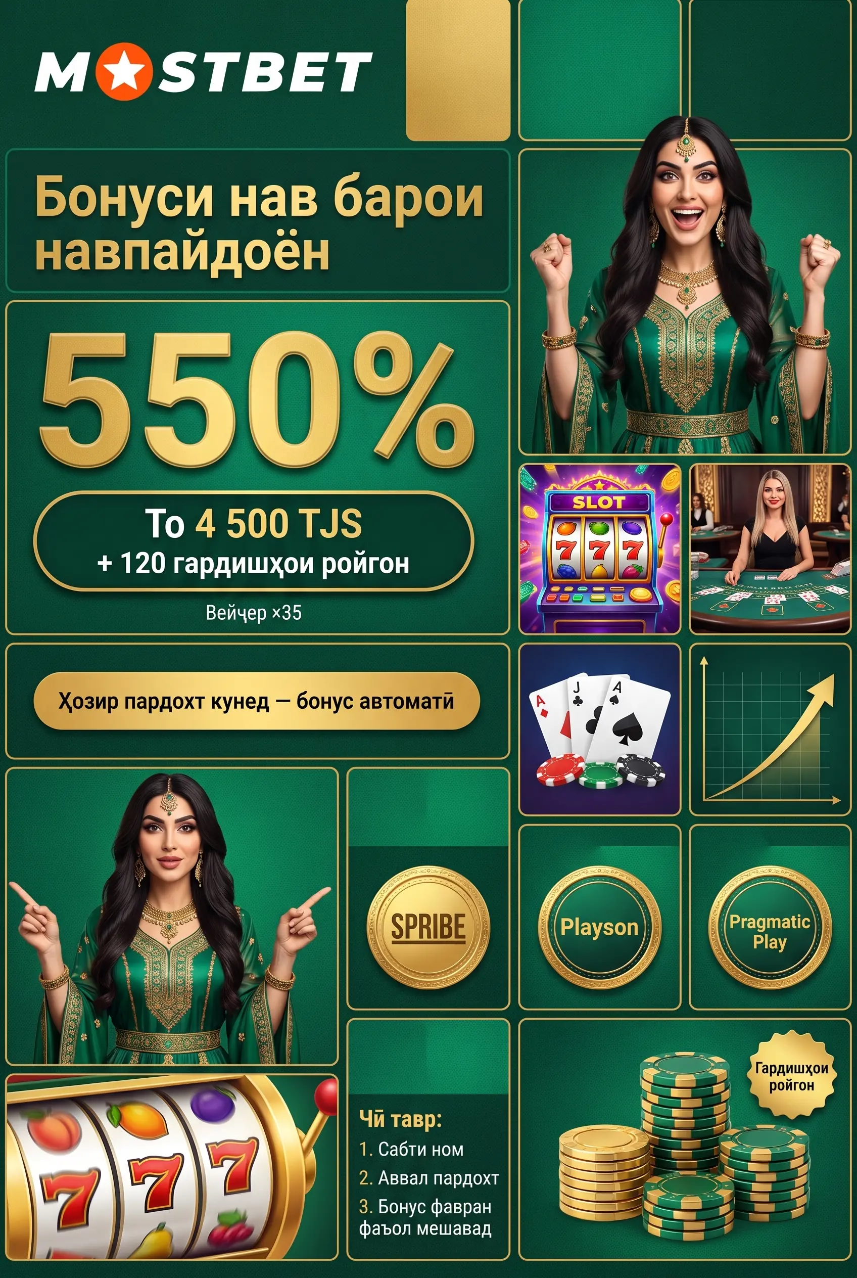 Пешниҳоди бонусии казино