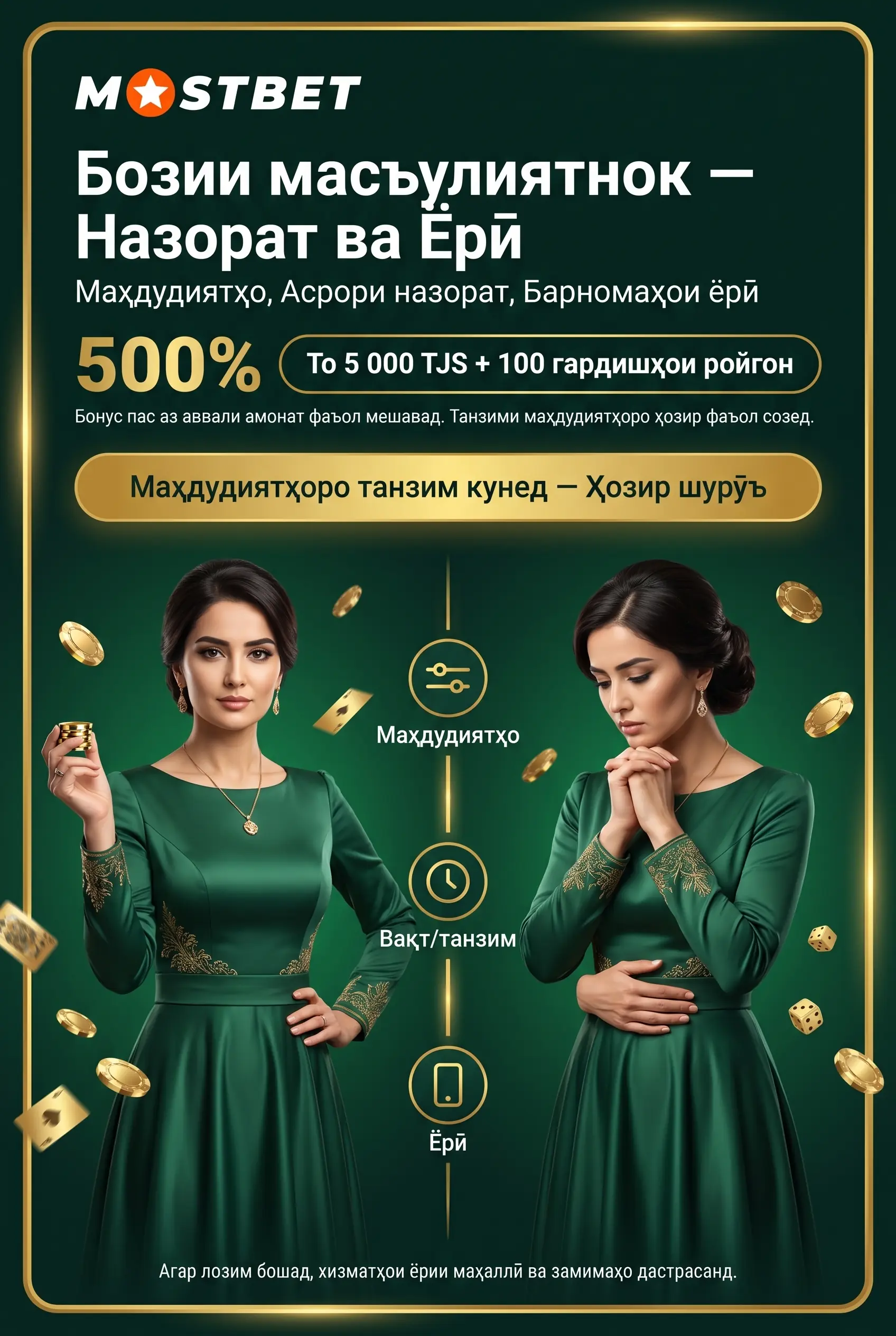 Бозии масъулиятнок